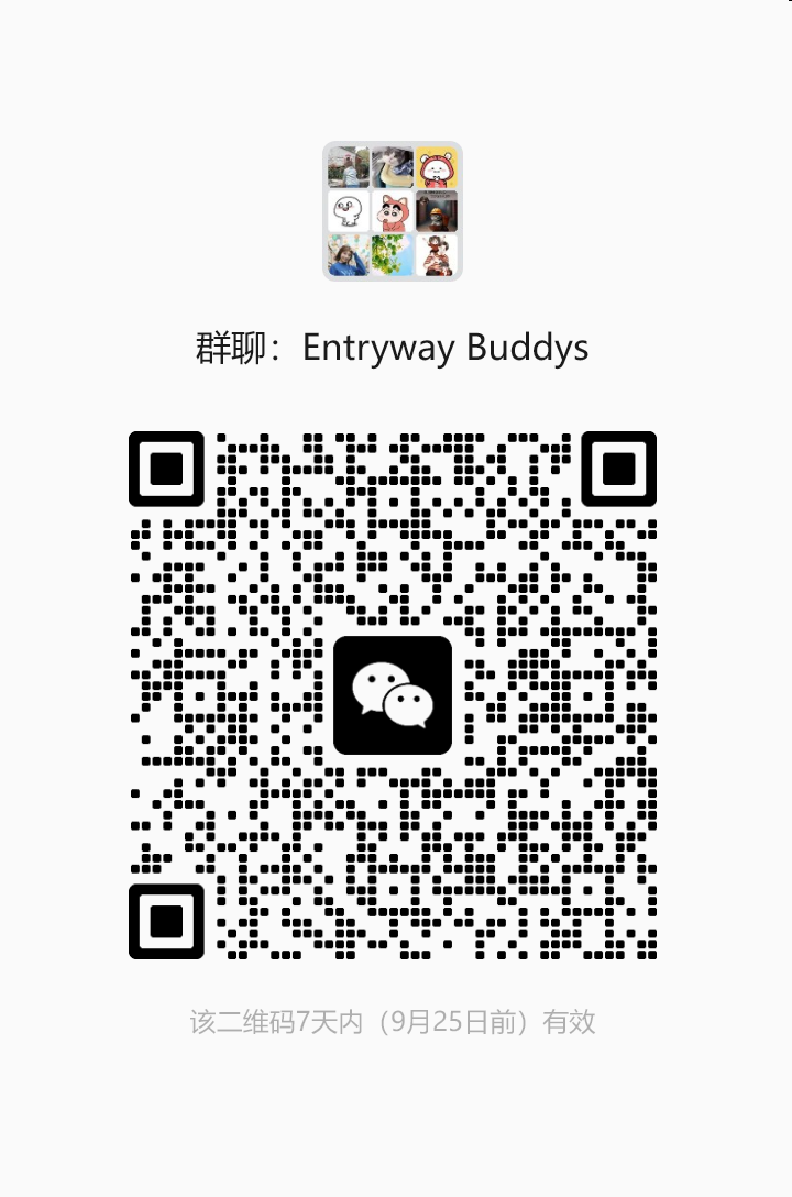 微信群「Entryway Buddys」入群二维码